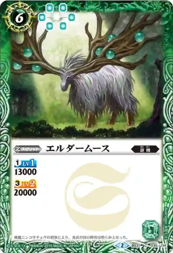 BS31-035 C エルダームース(BS31收錄/2015年度版)