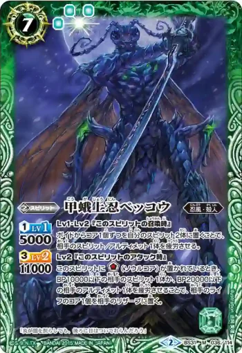 BS31-036 M 甲蛾上忍ベッコウ(BS31收錄/2015年度版)