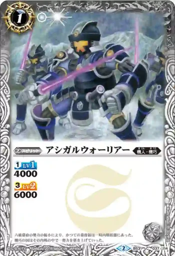 BS31-037 C アシガルウォーリアー(BS31收錄/2015年度版)
