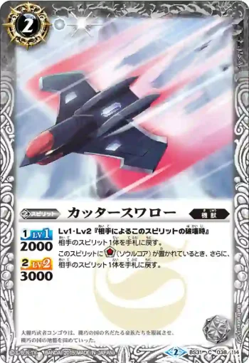 BS31-038 C カッタースワロー(BS31收錄/2015年度版)