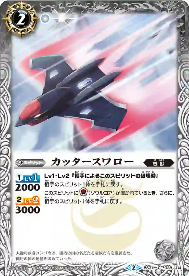 bs-bs31-038-2015-bs31 BS31-038 C カッタースワロー(BS31收錄/2015年度版)