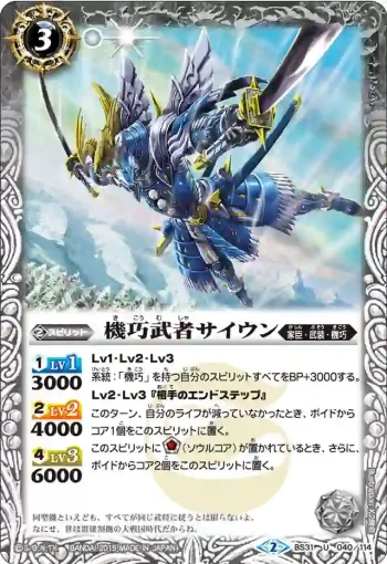 BS31-040 U 機巧武者サイウン(BS31收錄/2015年度版)