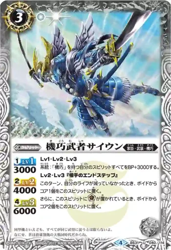 BS31-040 U 機巧武者サイウン(BSC30收錄/2017年度版)