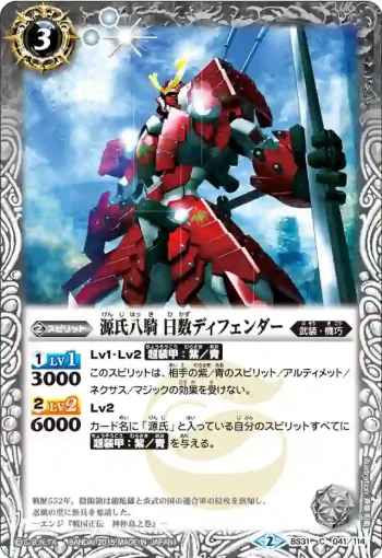 BS31-041 C 源氏八騎 日数ディフェンダー(BS31收錄/2015年度版)
