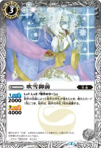 BS31-042 C 吹雪御前(BS31收錄/2015年度版)
