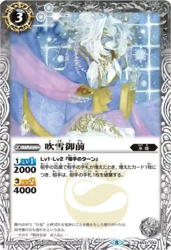 BS31-042 C 吹雪御前(BSC38收錄/2021年度版)