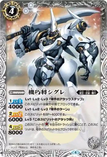 BS31-043 R 機巧将シグレ(BSC30收錄/2017年度版)