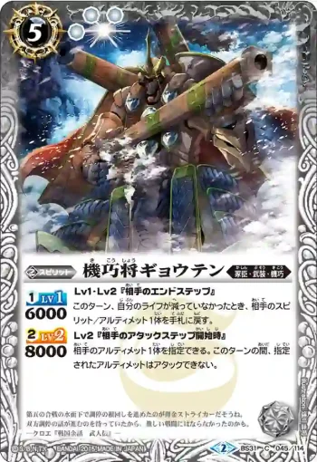 BS31-045 C 機巧将ギョウテン(BS31收錄/2015年度版)