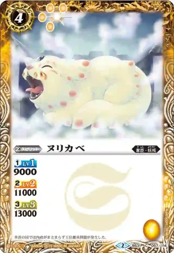 BS31-057 C ヌリカベ(BS31收錄/2015年度版)