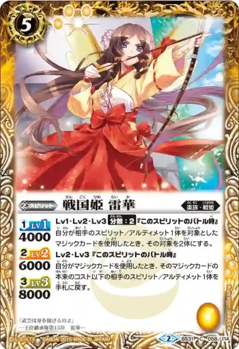 BS31-058 C 戦国姫 雷華(BS31收錄/2015年度版)