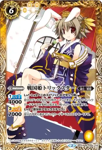 BS31-059 M 戦国姫トリックスター(BS31收錄/2015年度版)