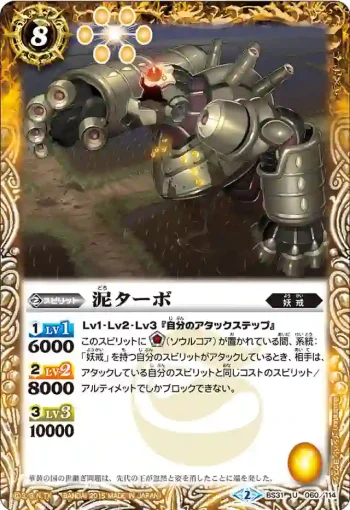 BS31-060 U 泥ターボ(BS31收錄/2015年度版)