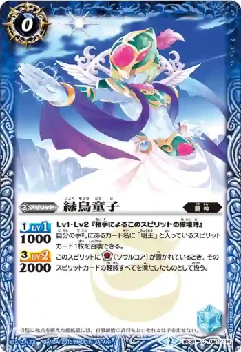 BS31-061 C 緑鳥童子(BS31收錄/2015年度版)