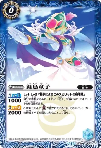 BS31-061 C 緑鳥童子(BSC30收錄/2017年度版)