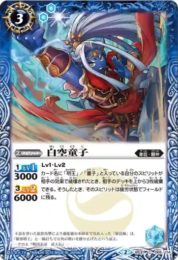 BS31-065 C 白空童子(BS31收錄/2015年度版)