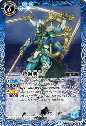 BS31-070 M 蒼海明王(BS31收錄/2015年度版)