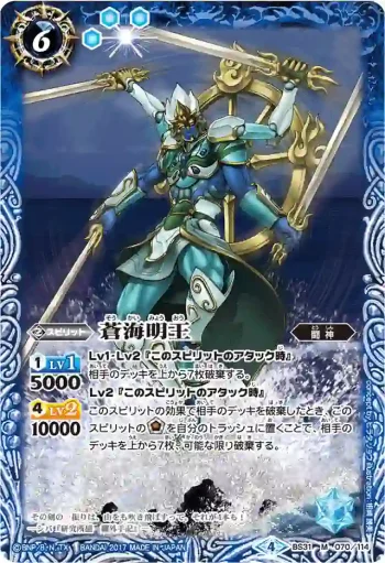 BS31-070 M 蒼海明王(BSC30收錄/2017年度版)