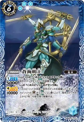 BS31-070 M 蒼海明王(BSC38收錄/2021年度版)
