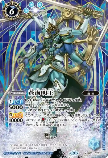 BS31-070 M 蒼海明王(PB43收錄/2025年度版)