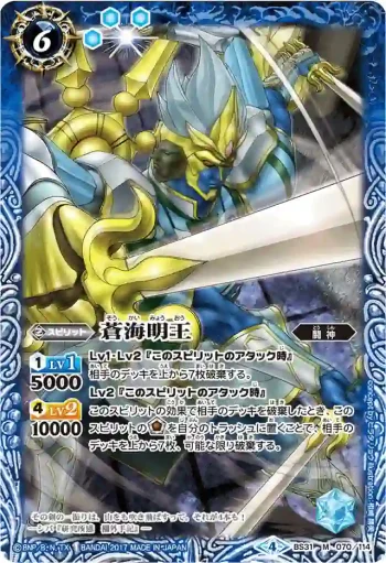 (異畫)BS31-070 M 蒼海明王(BSC30收錄/2017年度版)