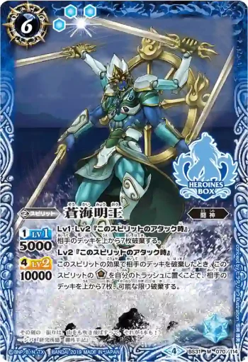 BS31-070 M 蒼海明王(PB01收錄/2019年度版)