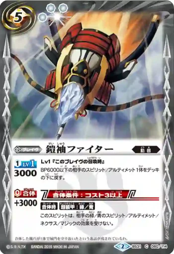 BS31-080 C 鎧袖ファイター(BS31收錄/2015年度版)
