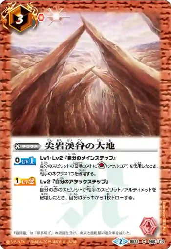 BS31-085 C 尖岩渓谷の大地(BS31收錄/2015年度版)