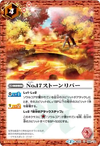 BS31-086 U No.17 ストーンリバー(BS31收錄/2015年度版)