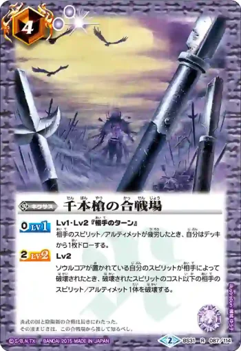 BS31-087 R 千本槍の合戦場(BS31收錄/2015年度版)