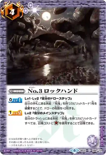 BS31-088 C No.3 ロックハンド(BSC34收錄/2019年度版)