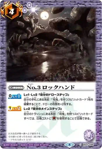 (有紋)BS31-088 C No.3 ロックハンド(LM25VOL1收錄/2025年度版)