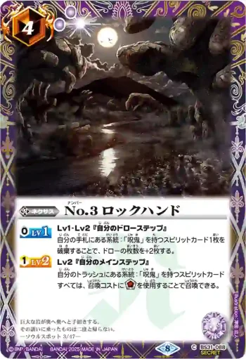 (異畫)BS31-088 C No.3 ロックハンド(LM25VOL1收錄/2025年度版)