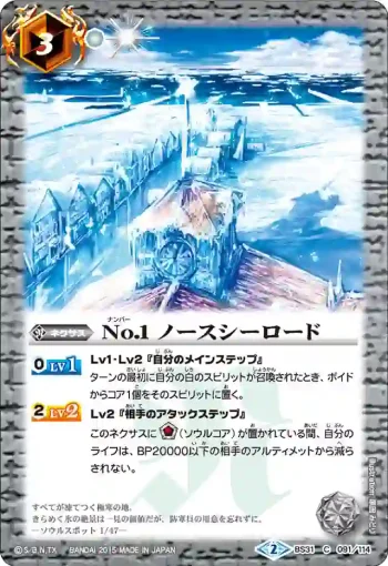 BS31-091 C No.1 ノースシーロード(BS31收錄/2015年度版)