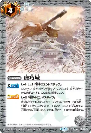 BS31-092 R 機巧城(BS31收錄/2015年度版)