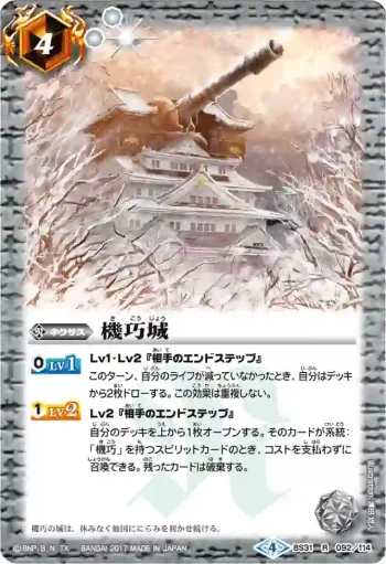 BS31-092 R 機巧城(BSC30收錄/2017年度版)