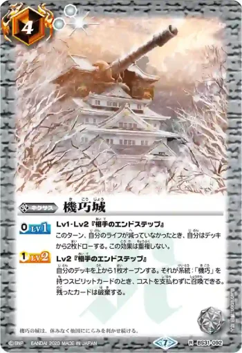 BS31-092 R 機巧城(BSC36收錄/2020年度版)