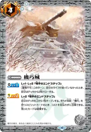 (有紋)BS31-092 R 機巧城(BSC41收錄/2023年度版)