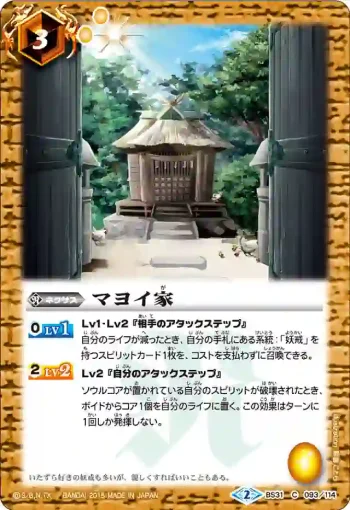 BS31-093 C マヨイ家(BS31收錄/2015年度版)