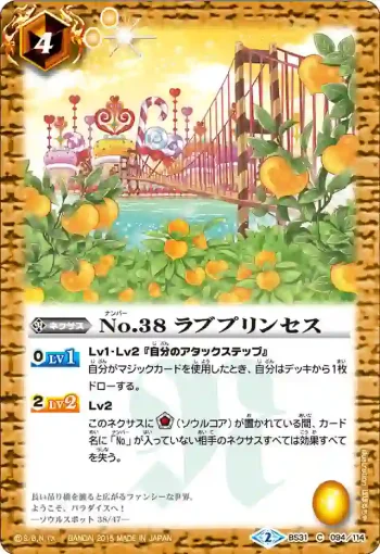 BS31-094 C No.38 ラブプリンセス(BS31收錄/2015年度版)