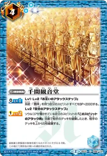 BS31-096 C 千間観音堂(BS31收錄/2015年度版)