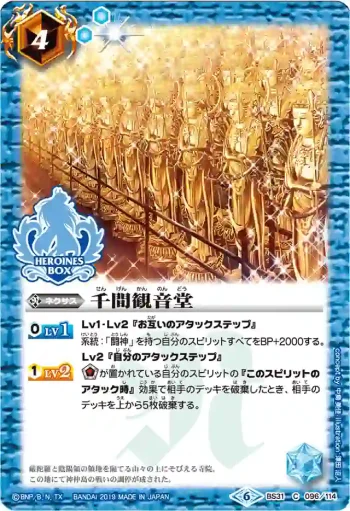 BS31-096 C 千間観音堂(PB01收錄/2019年度版)