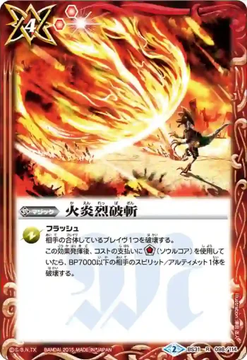 BS31-098 R 火炎烈破斬(BS31收錄/2015年度版)