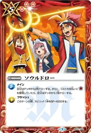BS31-099 C ソウルドロー(烈火魂插圖)(Battle Spirits Championship 25-26 Battle of Revengers 參加紀念品收錄/2025年度版)