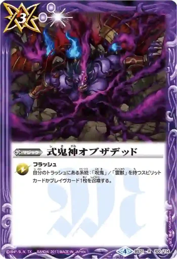 BS31-100 R 式鬼神オブザデッド(BSC30收錄/2017年度版)