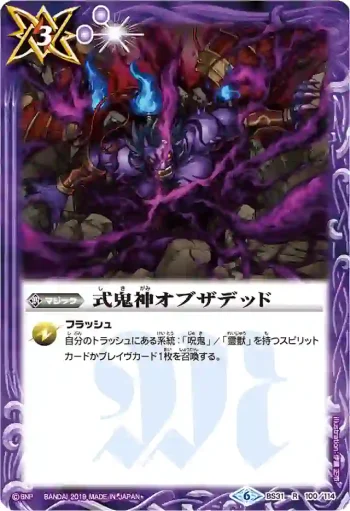 BS31-100 R 式鬼神オブザデッド(BSC34收錄/2019年度版)