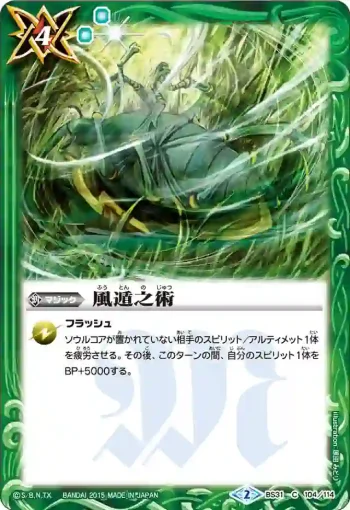 BS31-104 C 風遁之術(BS31收錄/2015年度版)
