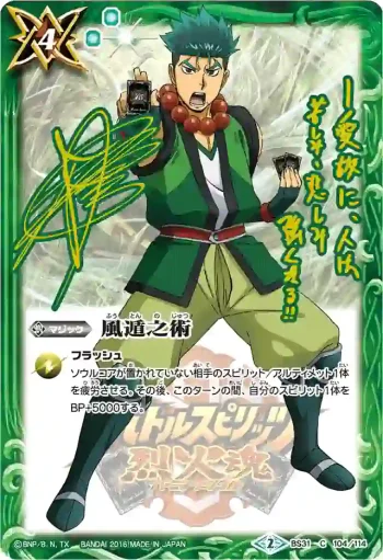 BS31-104 C 風遁之術(PB2016收錄/2016年度版)