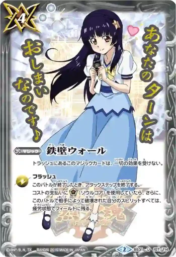 BS31-107 U 鉄壁ウォール(PB2016收錄/2016年度版)