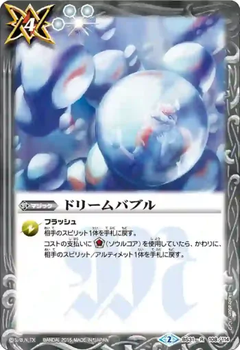 BS31-108 R ドリームバブル(BS31收錄/2015年度版)