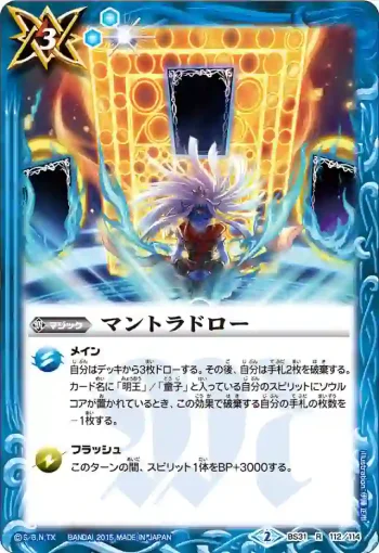 BS31-112 R マントラドロー(BS31收錄/2015年度版)